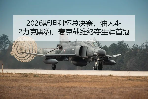 si-tan-li-bei-zong-jue-sai-you-ren-li-ke-hei-bao-mai-ke-dai-wei-zhong-duo-sheng-ya-shou-guan-2-715.jpg